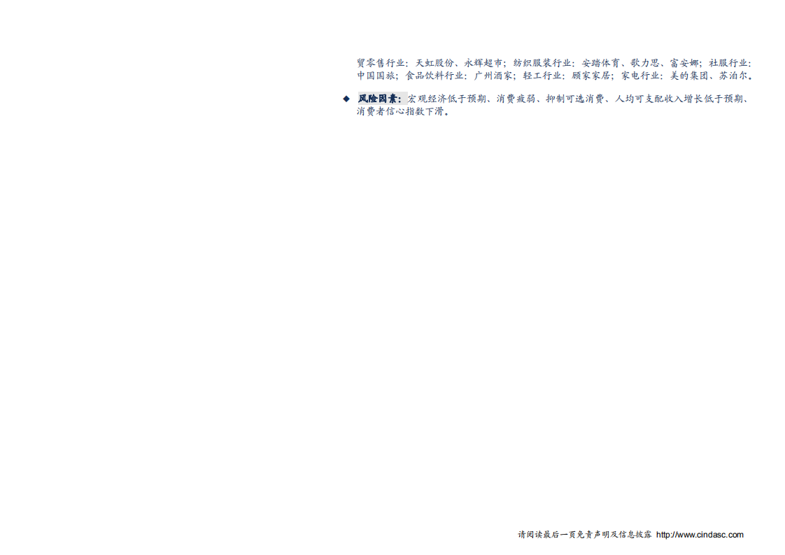 大消费行业专题研究：经济数据疲弱背景下，探寻消费的长期驱动力-181228.pdf 第3页