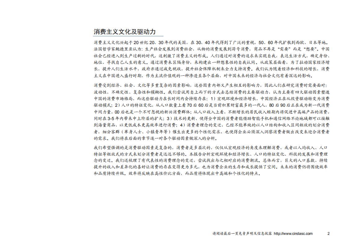 大消费行业专题研究：经济数据疲弱背景下，探寻消费的长期驱动力-181228.pdf 第6页
