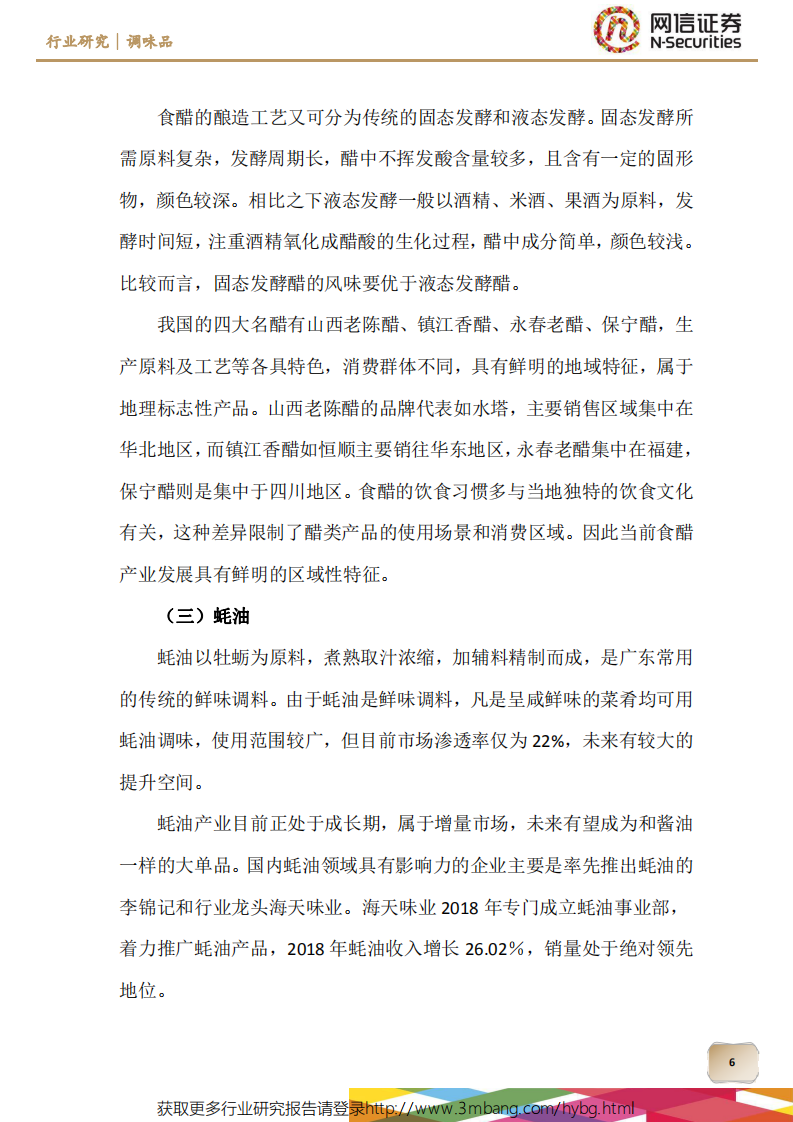 调味品行业：行业集中度提升空间大，消费增长潜力较高-190429.pdf 第6页
