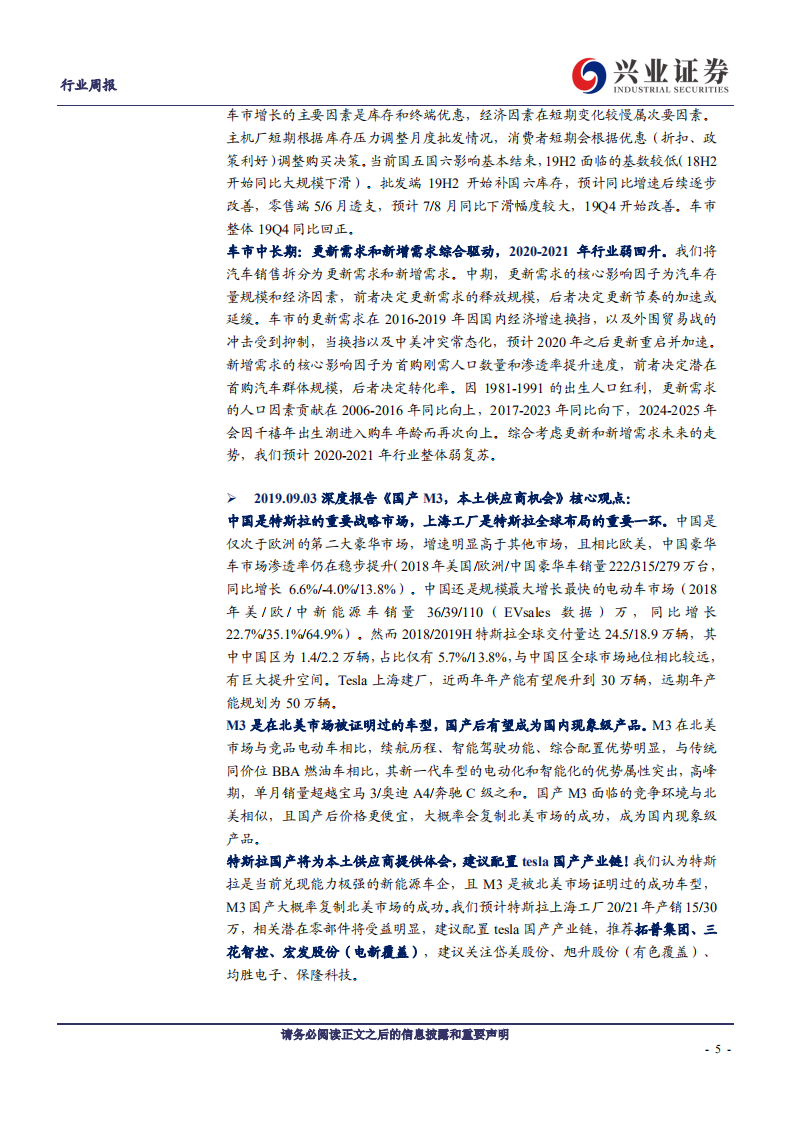 汽车行业：国产特斯拉进入免购置税目录，蔚来以及国产林肯新车发布-191229.pdf 第5页