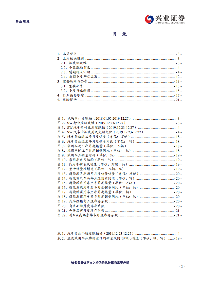 汽车行业：国产特斯拉进入免购置税目录，蔚来以及国产林肯新车发布-191229.pdf 第2页