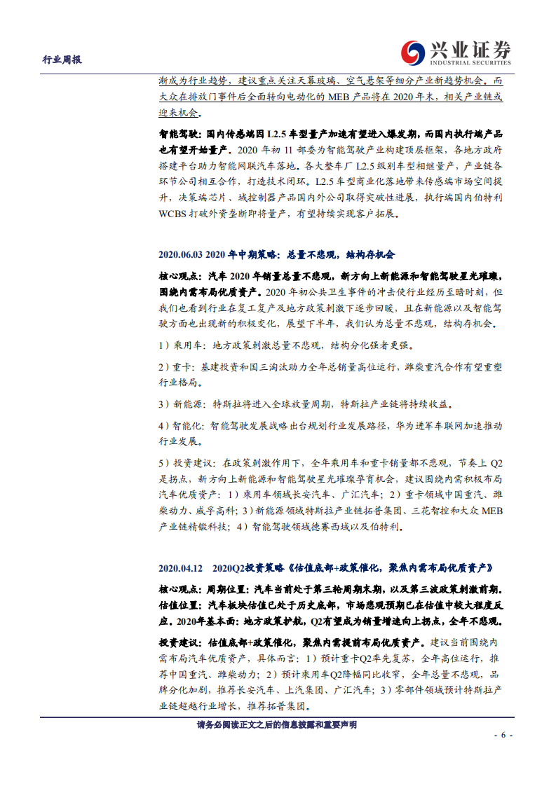 汽车行业：国产MY超预期降价上市，长城发布咖啡智驾“331”战略-20210103.pdf 第6页