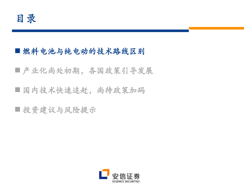汽车行业：国内外燃料电池产业知多少-200424.pdf 第2页
