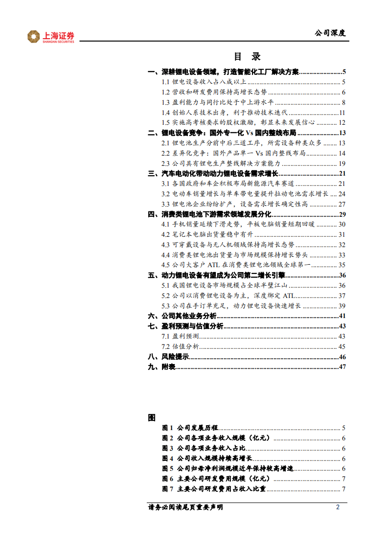 利元亨-以消费锂电设备起家，借动力锂电设备打造第二增长引擎-211125.pdf 第2页