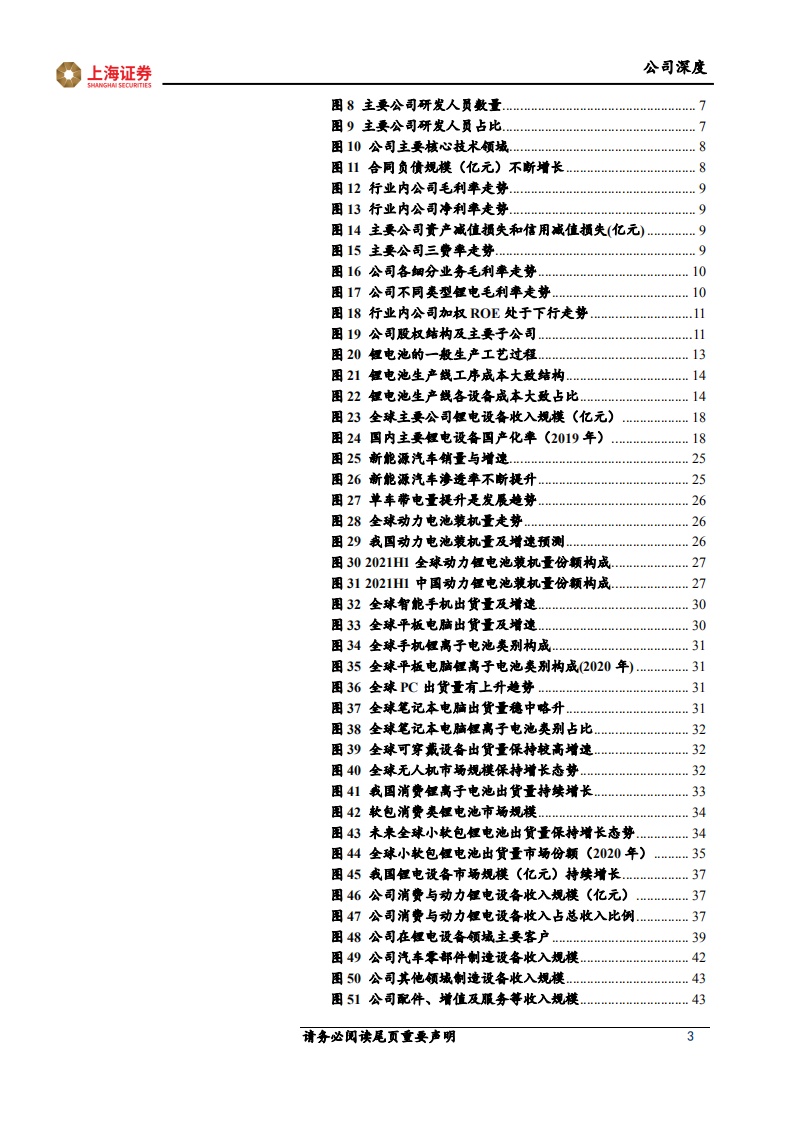 利元亨-以消费锂电设备起家，借动力锂电设备打造第二增长引擎-211125.pdf 第3页