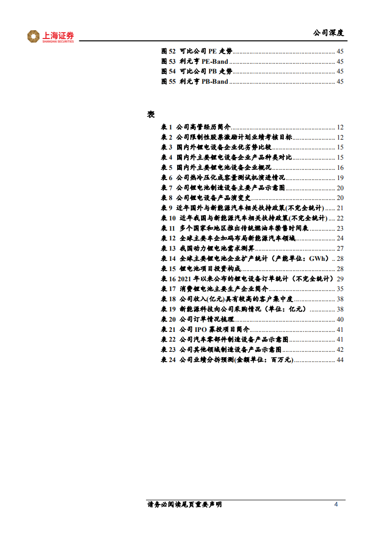 利元亨-以消费锂电设备起家，借动力锂电设备打造第二增长引擎-211125.pdf 第4页
