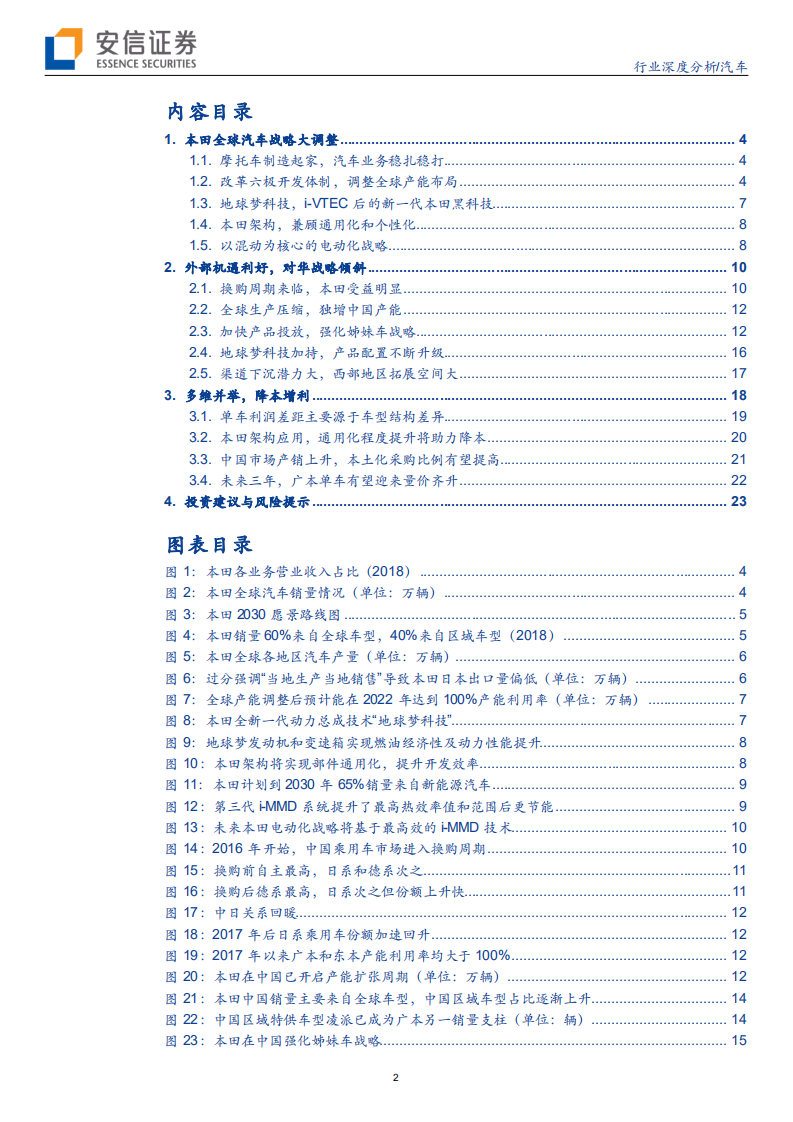 汽车行业：技术本田的中国加速度-200508.pdf 第2页