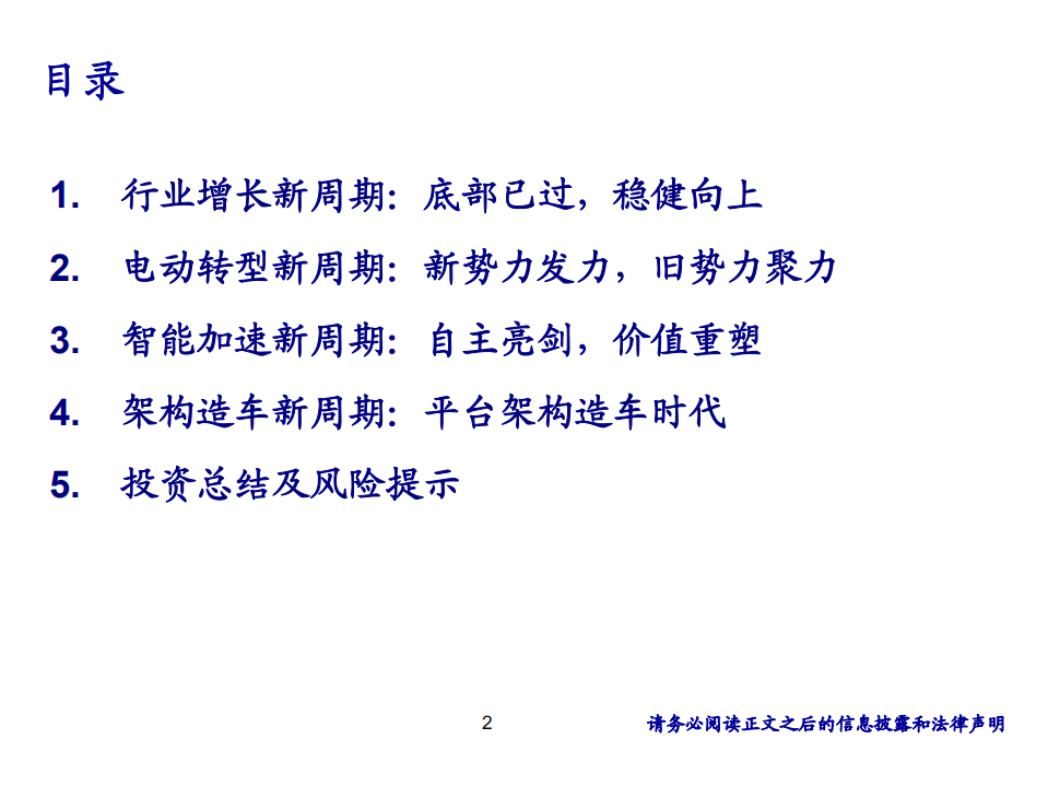 汽车行业：科技驱动新周期-20201111.pdf 第2页