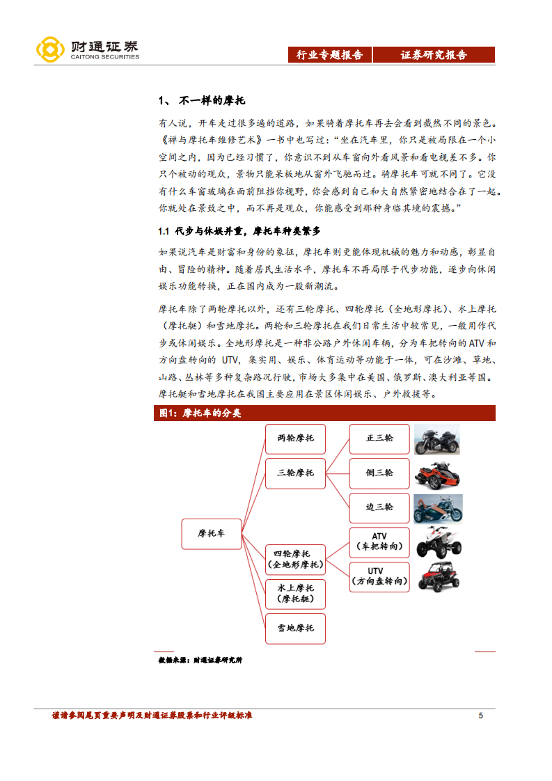 汽车行业：摩托车专题报告，我们已然不一样-200107.pdf 第5页
