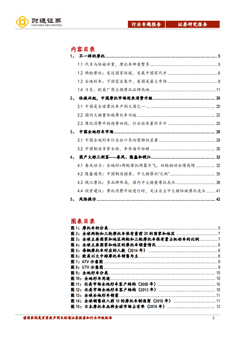 汽车行业：摩托车专题报告，我们已然不一样-200107.pdf 第2页