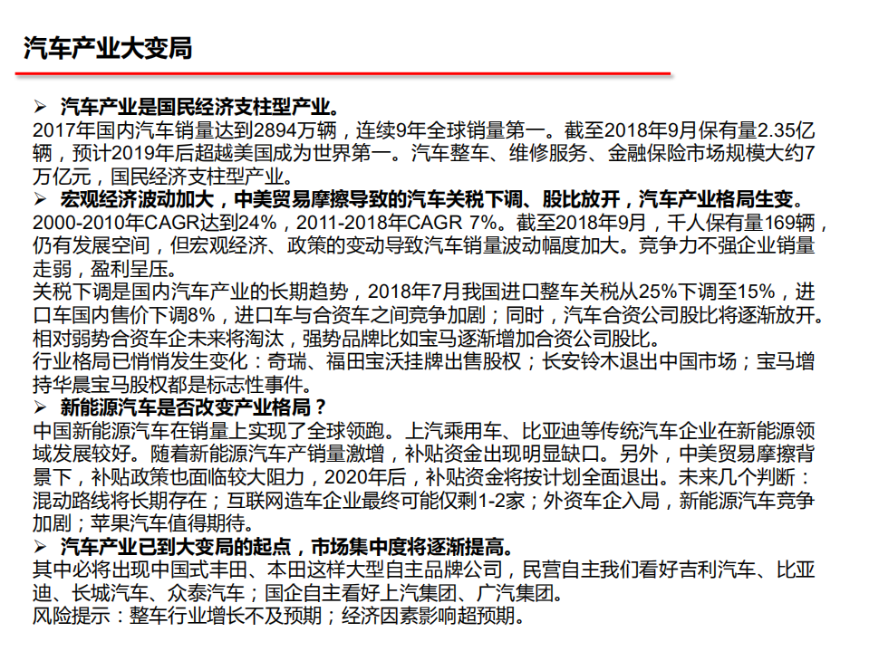 汽车行业：汽车产业大变局-181024.pdf 第2页
