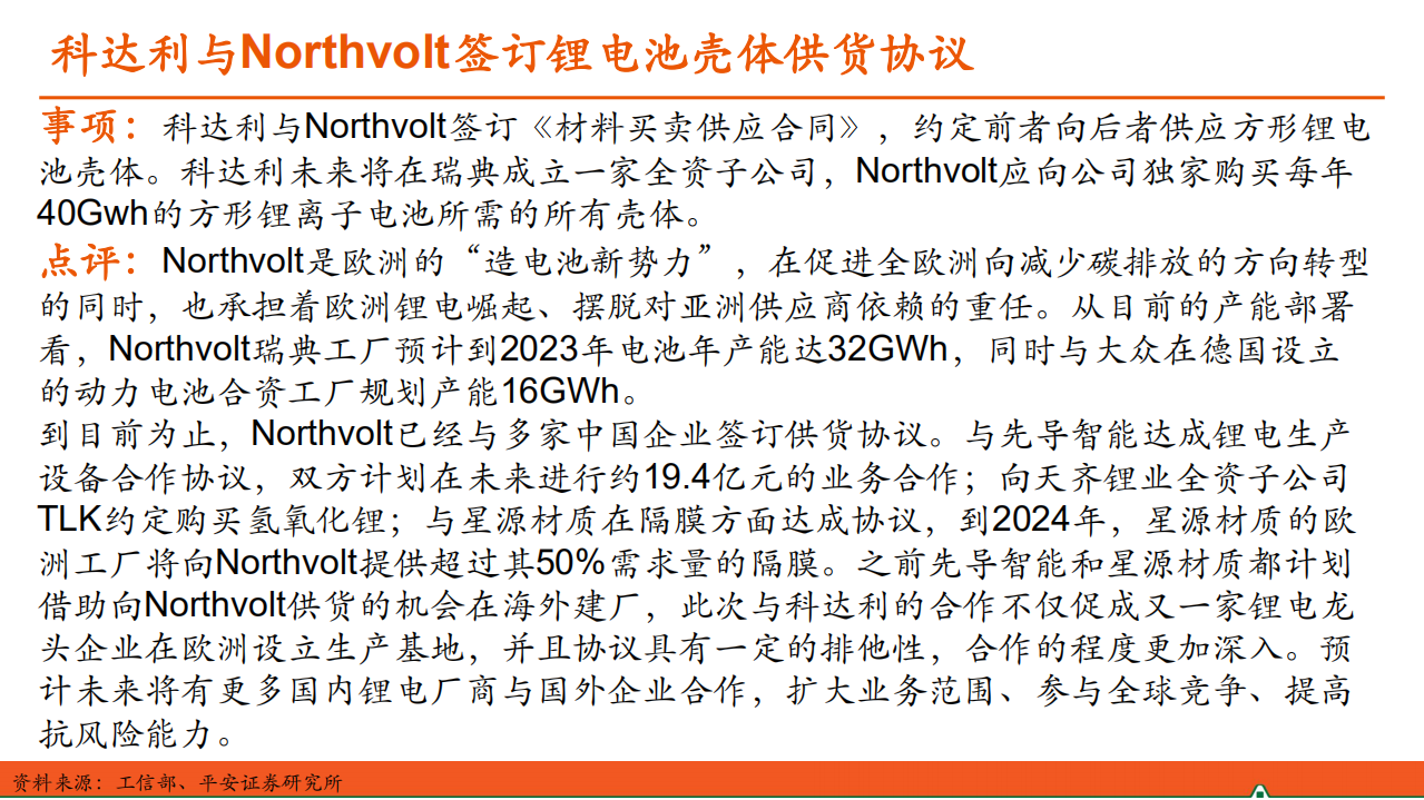 汽车行业：汽车产业洞察-200414.pdf 第6页