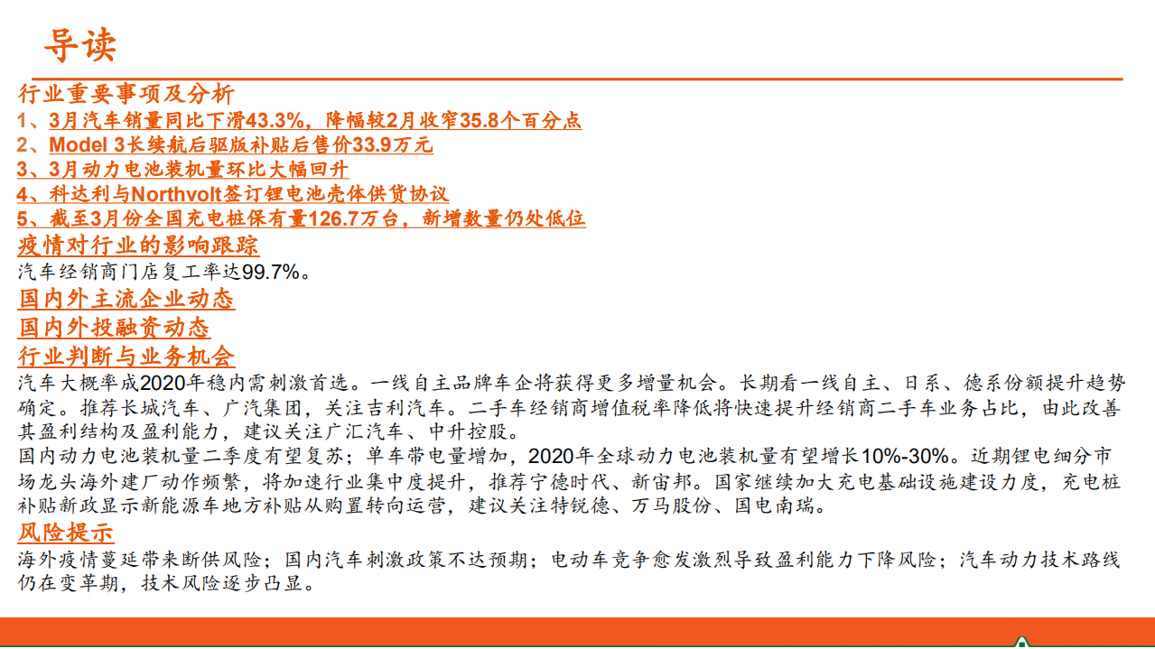 汽车行业：汽车产业洞察-200414.pdf 第2页