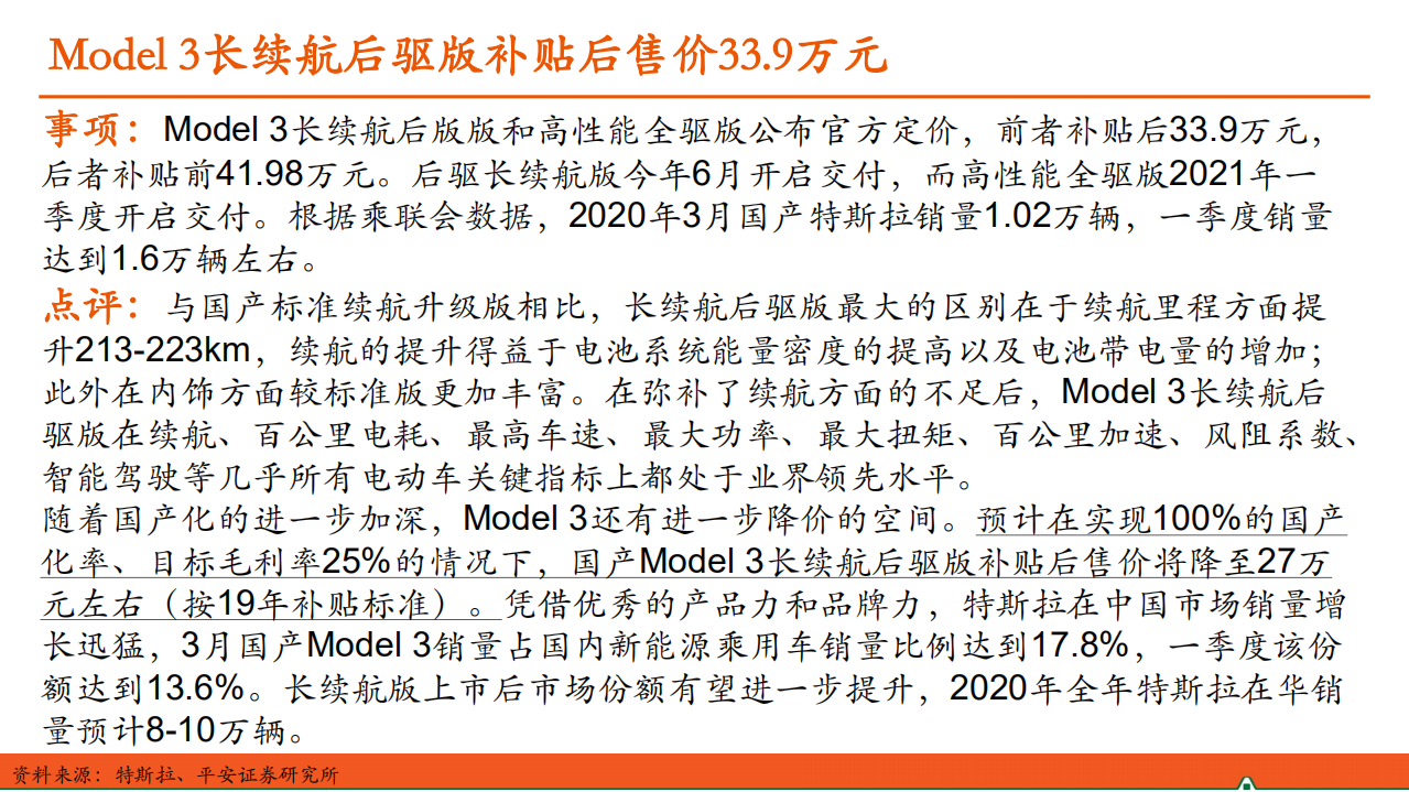 汽车行业：汽车产业洞察-200414.pdf 第4页