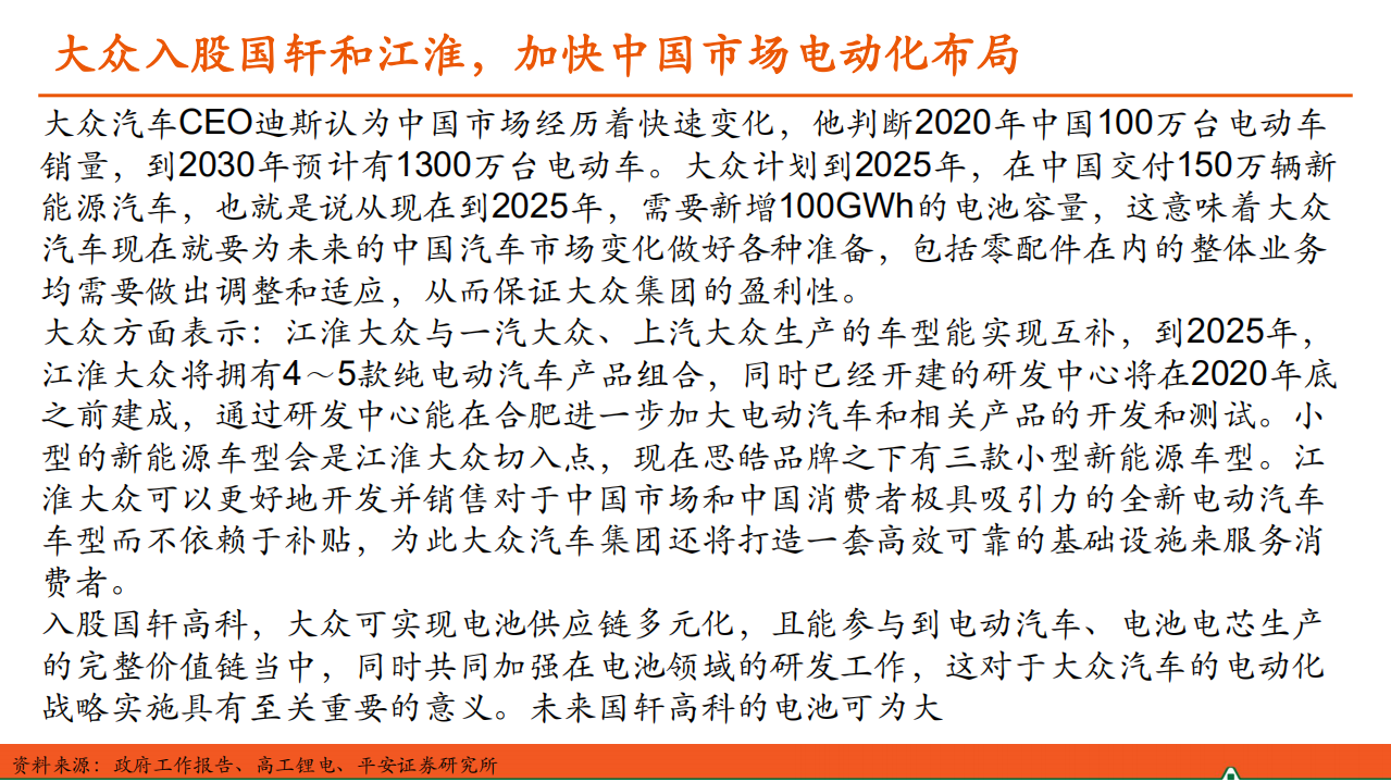 汽车行业：汽车产业洞察-200603.pdf 第4页