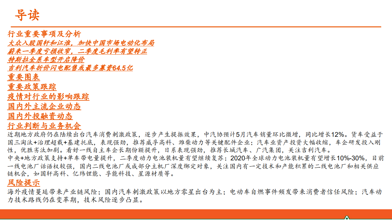 汽车行业：汽车产业洞察-200603.pdf 第2页