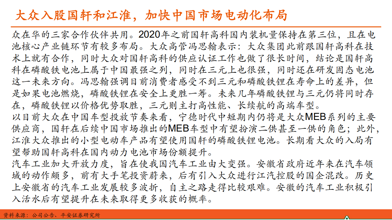 汽车行业：汽车产业洞察-200603.pdf 第5页