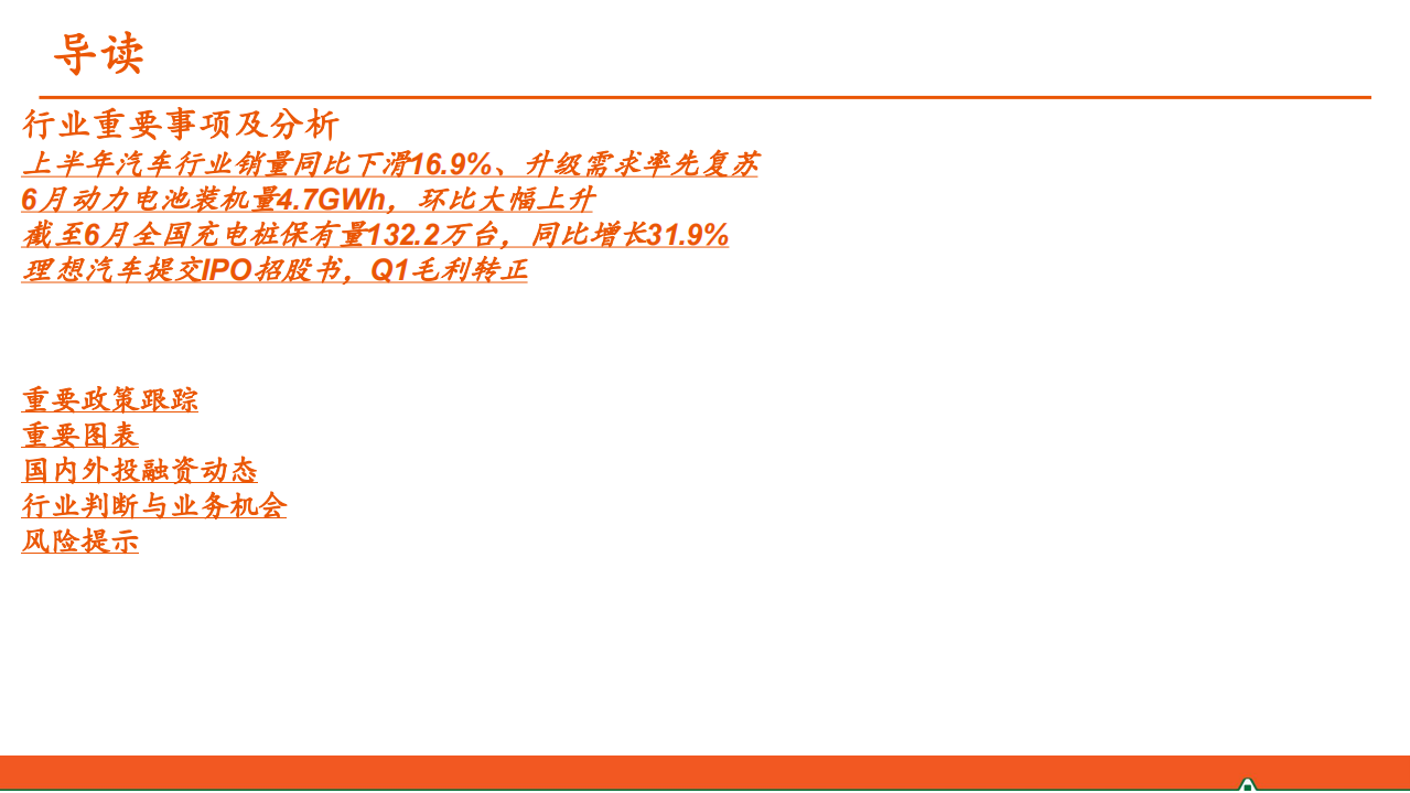 汽车行业：汽车产业洞察-20200714.pdf 第2页