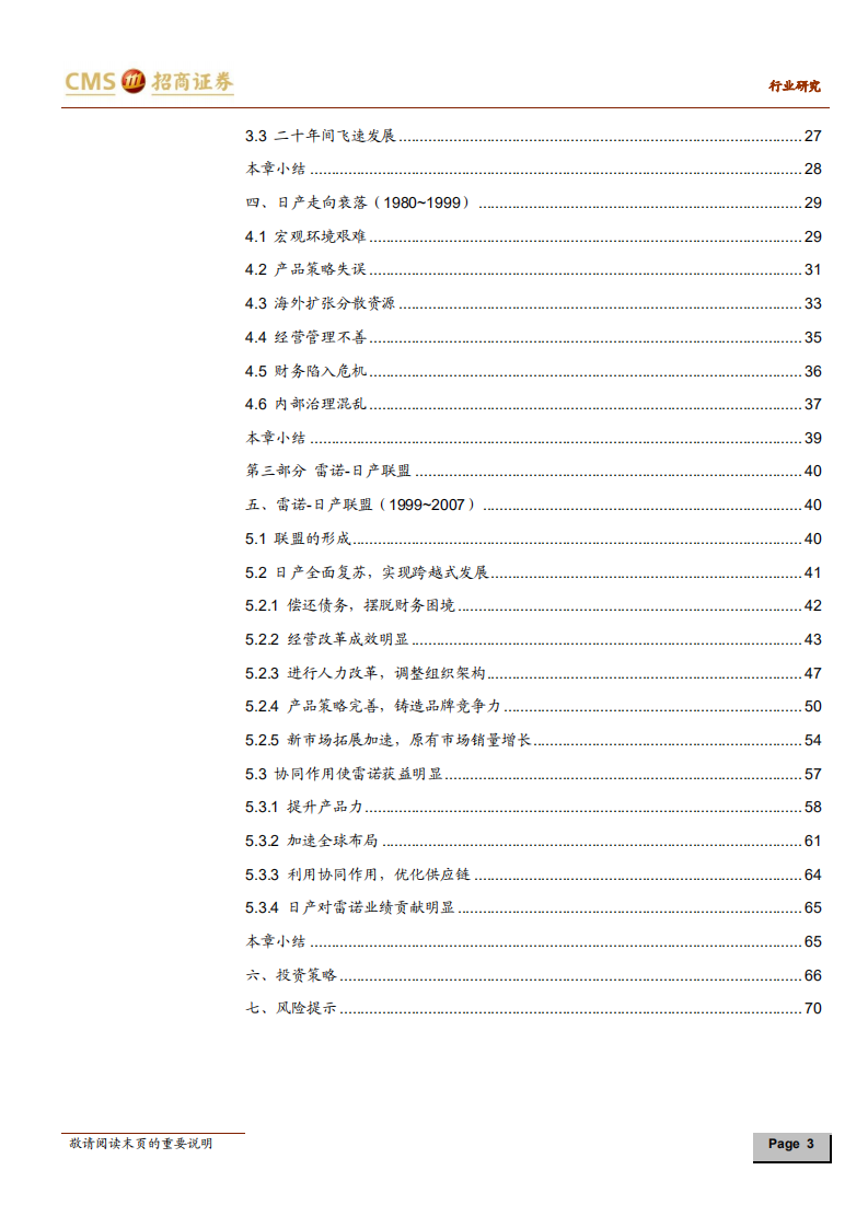 汽车行业：前事不忘，后事之师系列研究报告（九），雷诺日产，法国汽车工业及跨文化企业联盟研究-200320.pdf 第3页