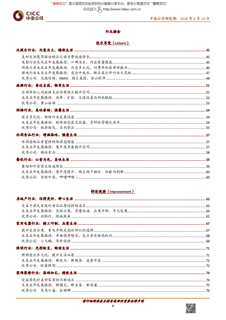 中金公司-消费行业主题研究：美好生活，大消费视角下的L.I.F.E.-180610.pdf 第4页