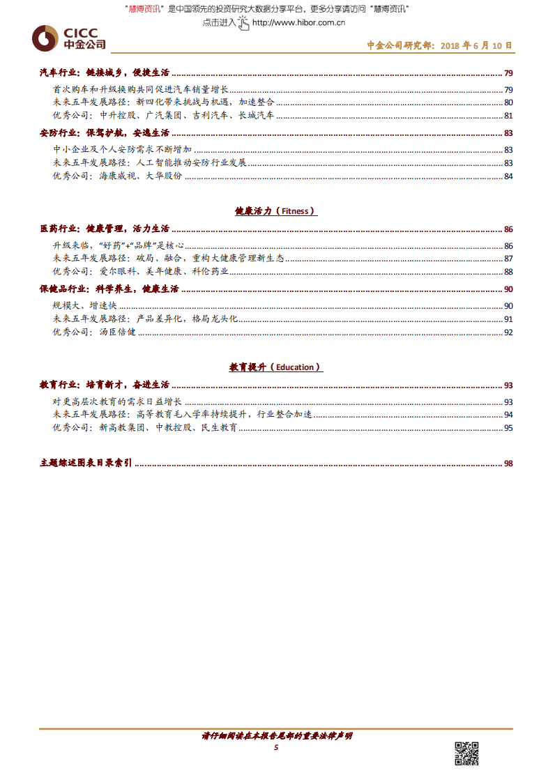 中金公司-消费行业主题研究：美好生活，大消费视角下的L.I.F.E.-180610.pdf 第5页