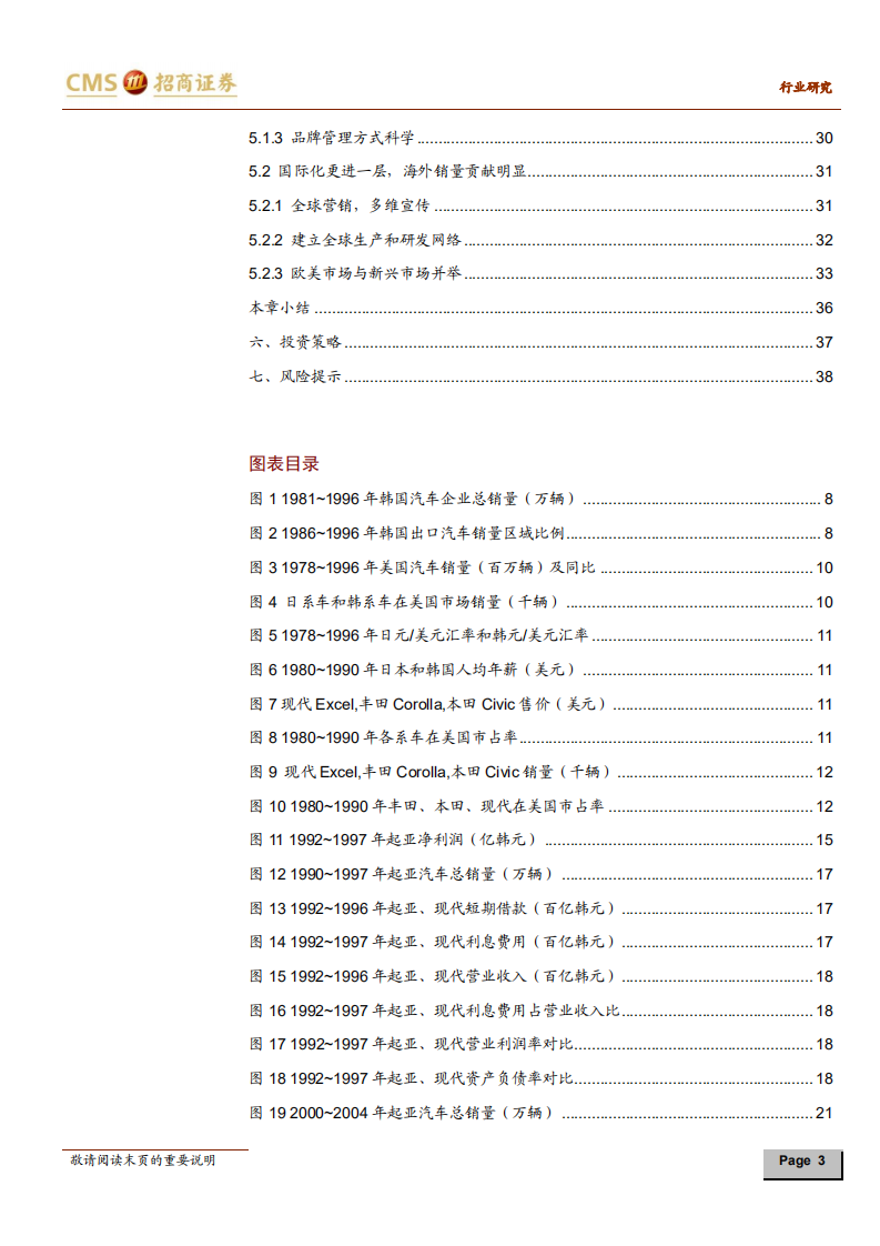 汽车行业：前事不忘，后事之师系列研究报告（十），现代起亚，韩国汽车工业及同文化企业并购研究-200323.pdf 第3页