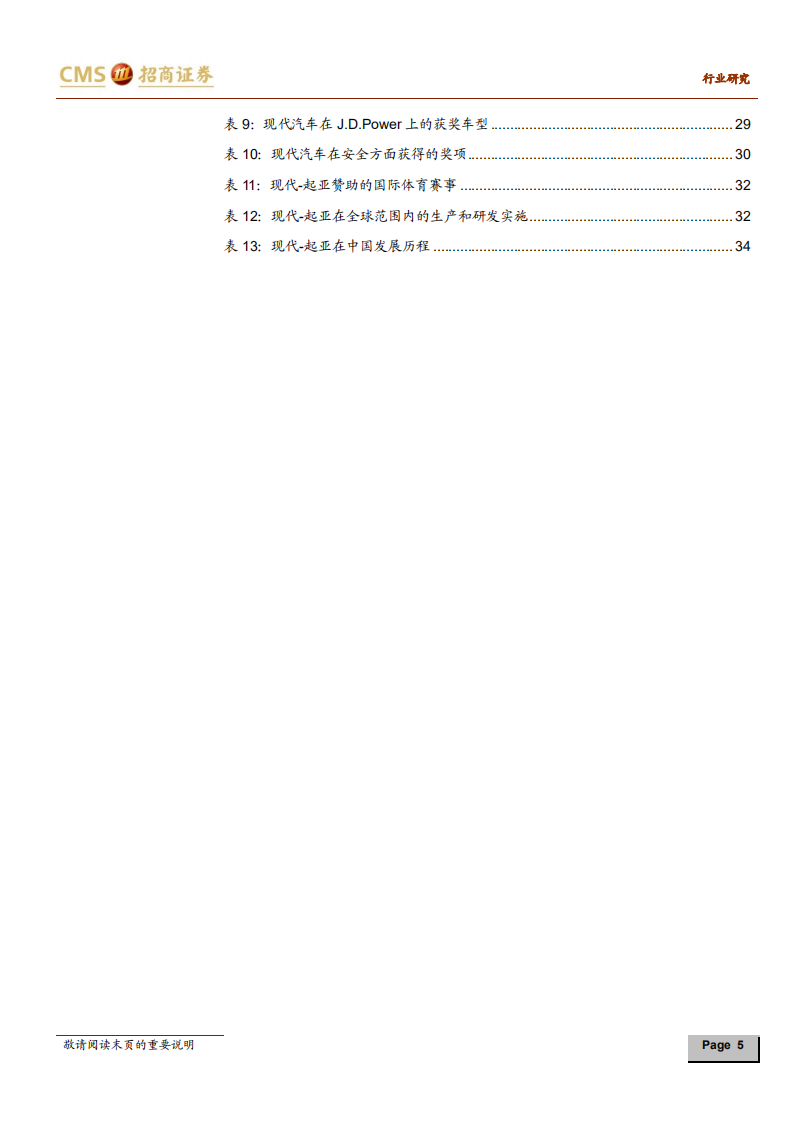 汽车行业：前事不忘，后事之师系列研究报告（十），现代起亚，韩国汽车工业及同文化企业并购研究-200323.pdf 第5页