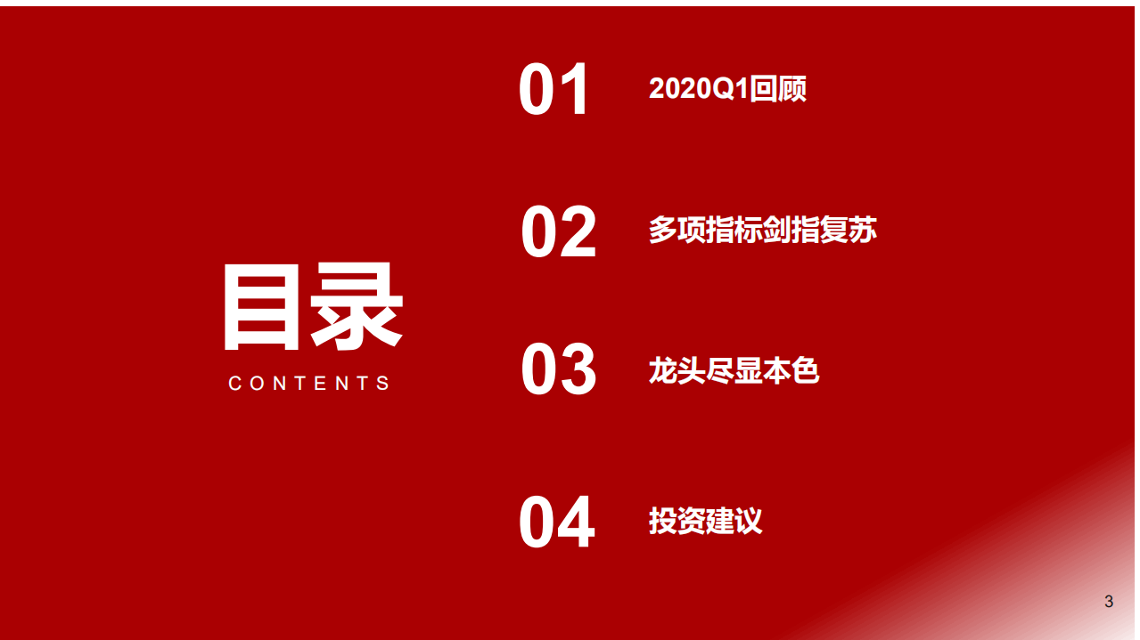 汽车行业：如何看后疫情时期的汽车行业？浪急涛涌，变者生存-200519.pdf 第3页