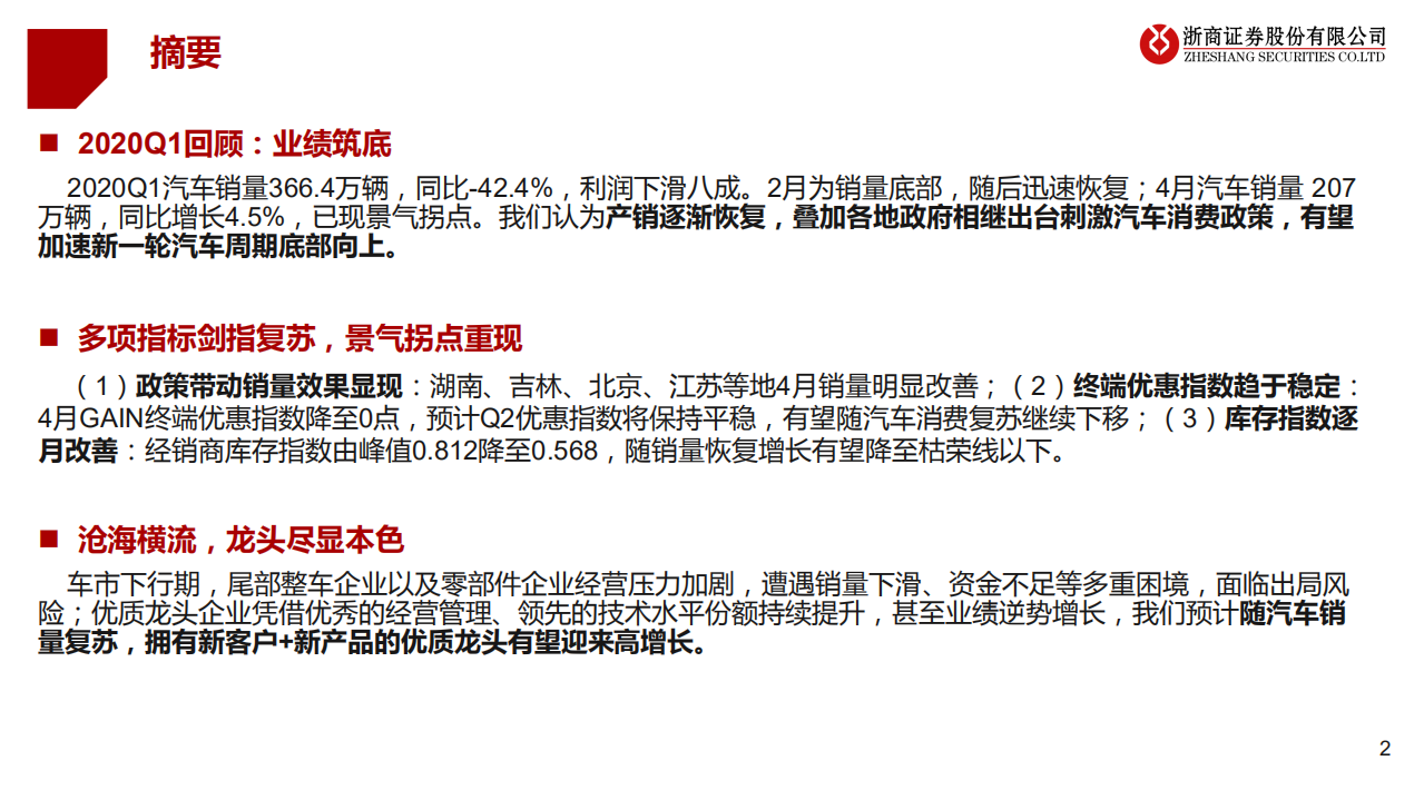 汽车行业：如何看后疫情时期的汽车行业？浪急涛涌，变者生存-200519.pdf 第2页