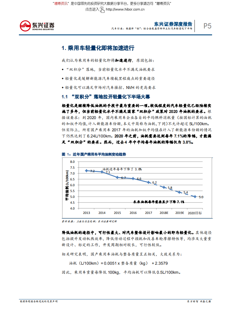 汽车行业：轻盈伴“铝”，铝合金底盘零部件主打汽车轻量化下半场-180625.pdf 第5页