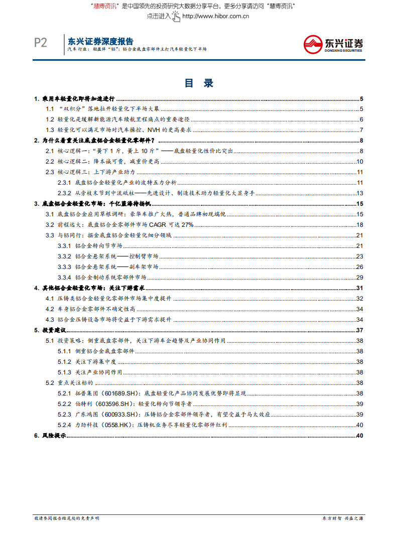汽车行业：轻盈伴“铝”，铝合金底盘零部件主打汽车轻量化下半场-180625.pdf 第2页