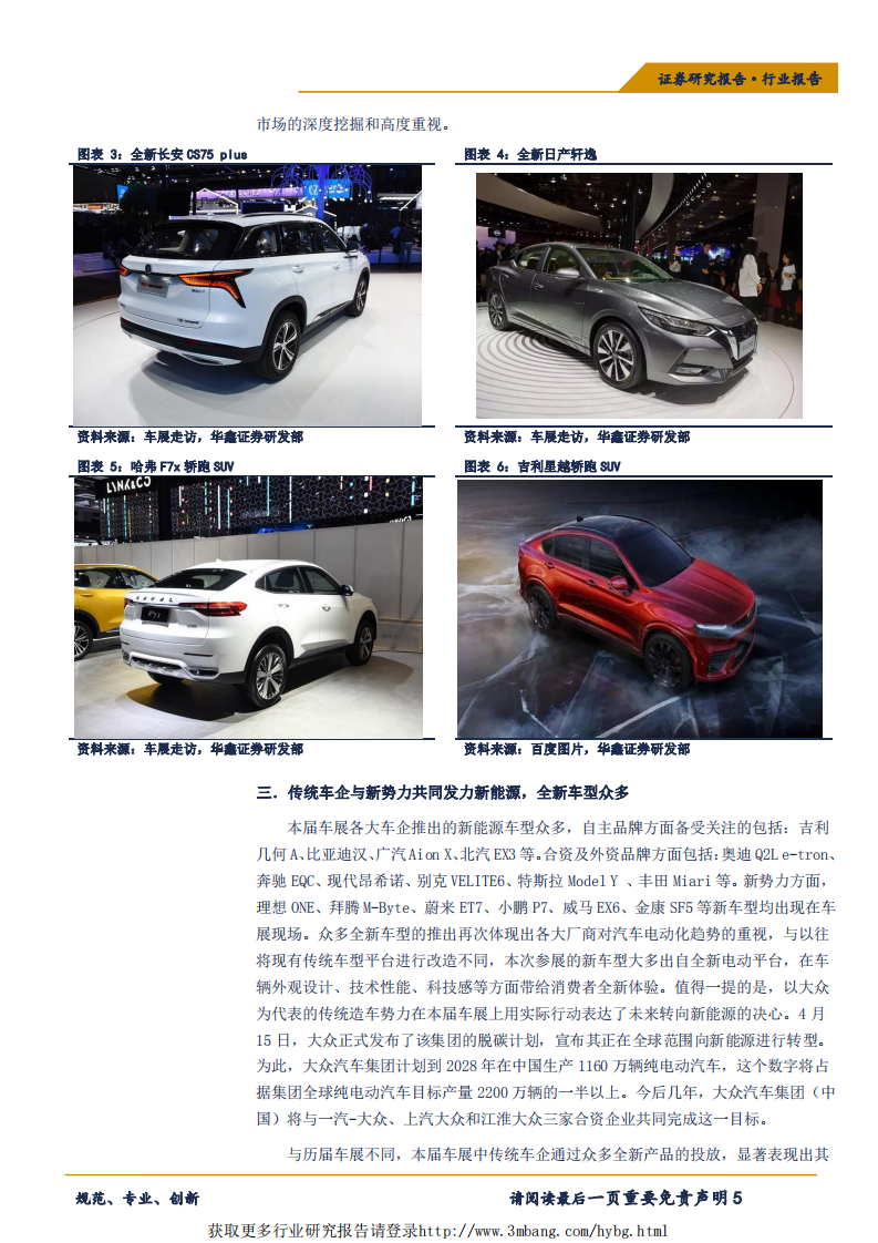 汽车行业：上海车展圆满落幕，行业复苏有望开启-190426.pdf 第5页