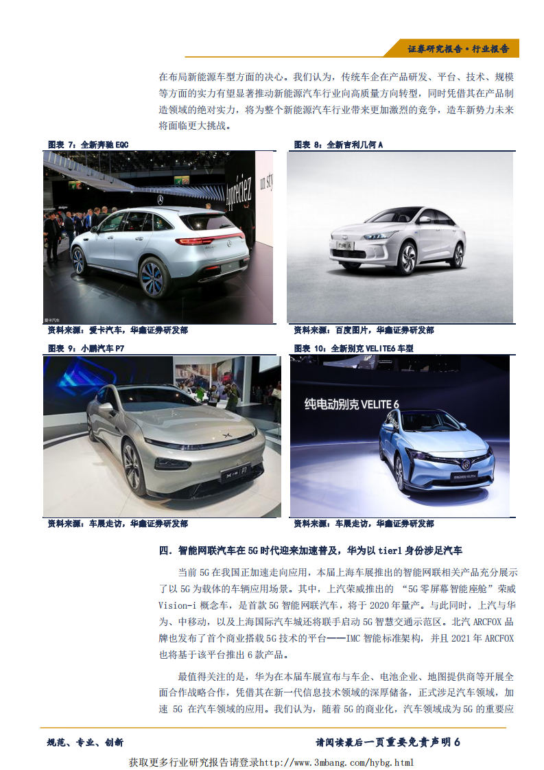 汽车行业：上海车展圆满落幕，行业复苏有望开启-190426.pdf 第6页