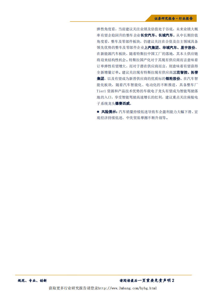 汽车行业：上海车展圆满落幕，行业复苏有望开启-190426.pdf 第2页
