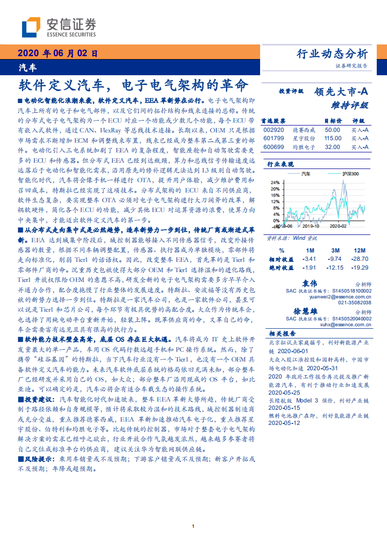 汽车行业：软件定义汽车，电子电气架构的革命-200602.pdf 第1页