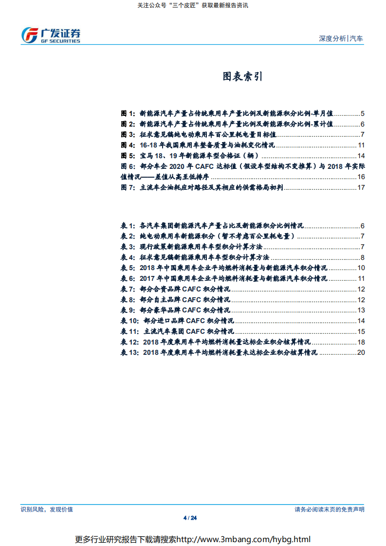 汽车行业：双积分政策修正案发布，重视车企的油耗应对-190710.pdf 第4页
