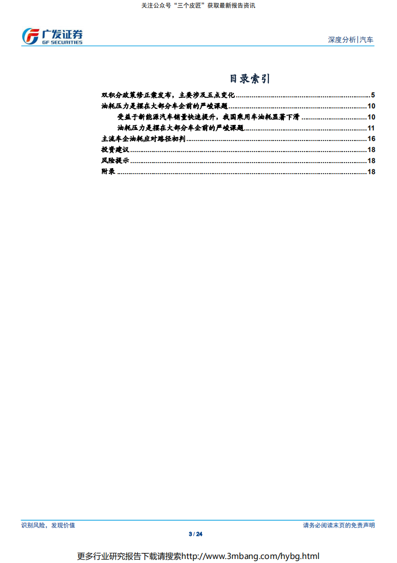 汽车行业：双积分政策修正案发布，重视车企的油耗应对-190710.pdf 第3页