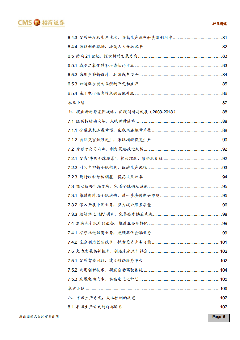 汽车行业：前事不忘，后事之师系列研究报告（六），丰田汽车，弯道超车，成本制胜-200101.pdf 第5页