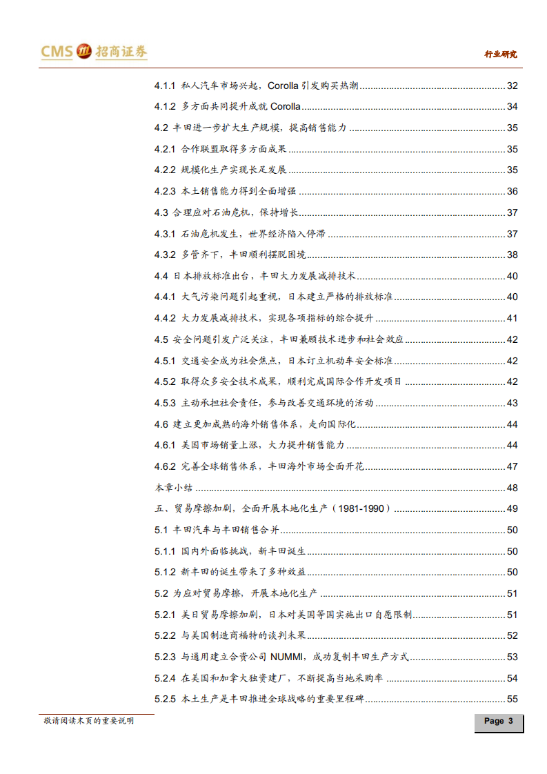 汽车行业：前事不忘，后事之师系列研究报告（六），丰田汽车，弯道超车，成本制胜-200101.pdf 第3页