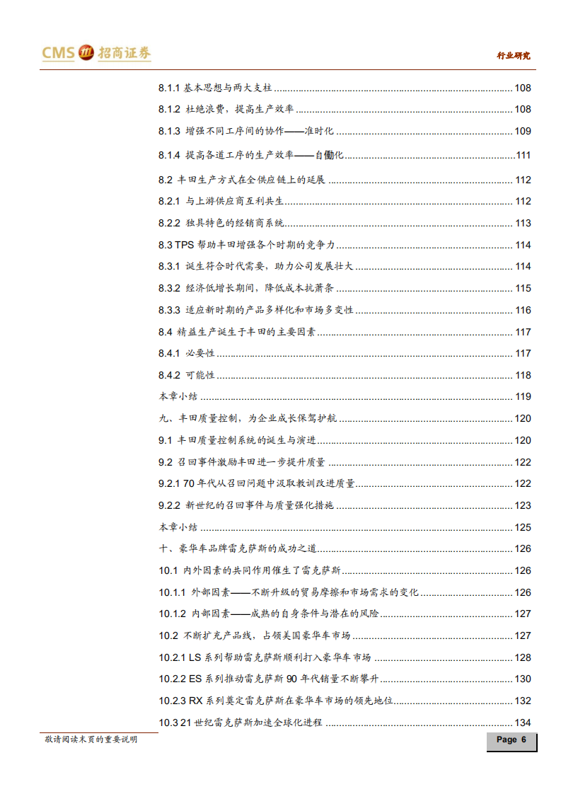 汽车行业：前事不忘，后事之师系列研究报告（六），丰田汽车，弯道超车，成本制胜-200101.pdf 第6页