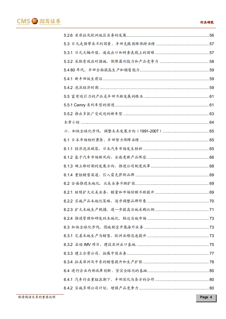 汽车行业：前事不忘，后事之师系列研究报告（六），丰田汽车，弯道超车，成本制胜-200101.pdf 第4页