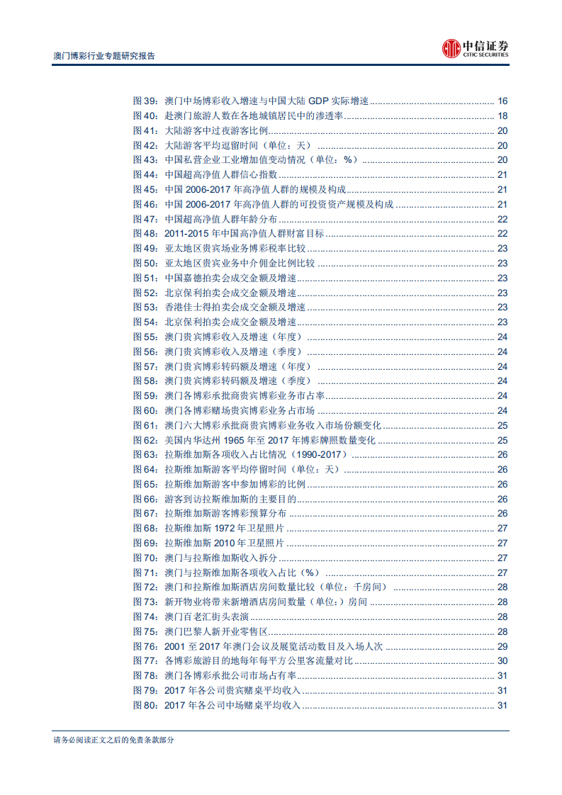 澳门博彩行业专题研究报告：从亚洲赌城到世界旅游休闲中心-180802.pdf 第4页
