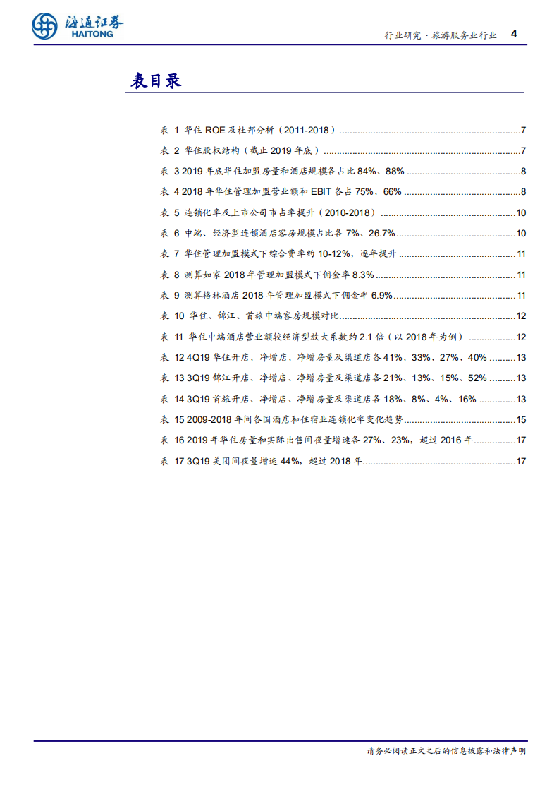旅游服务行业专题报告：华住，&ldquo;多品牌+全覆盖&rdquo;打造万店连锁-200305.pdf 第4页