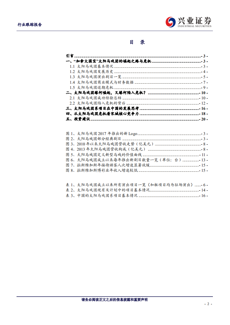 旅游行业：从太阳马戏团危机看宋城核心竞争力-200425.pdf 第2页