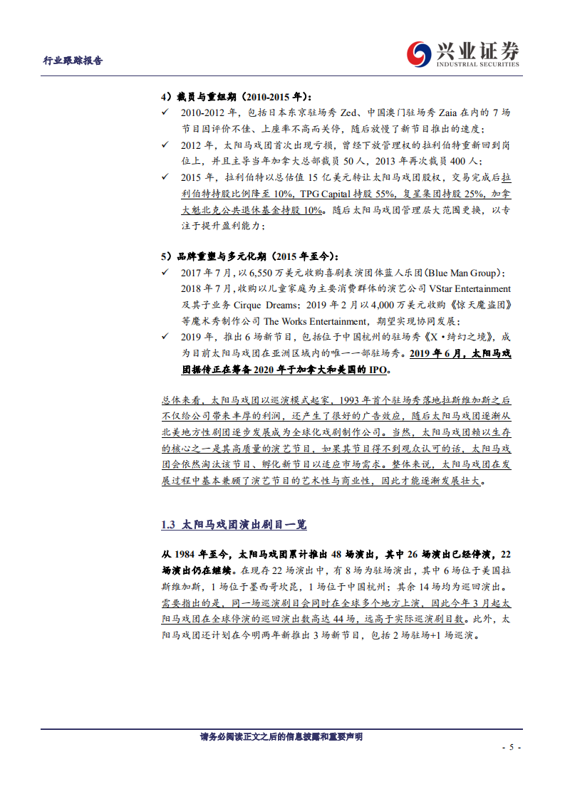 旅游行业：从太阳马戏团危机看宋城核心竞争力-200425.pdf 第5页