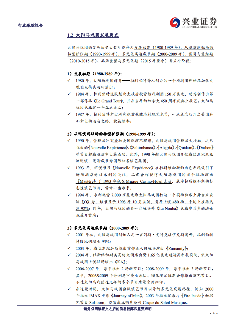 旅游行业：从太阳马戏团危机看宋城核心竞争力-200425.pdf 第4页