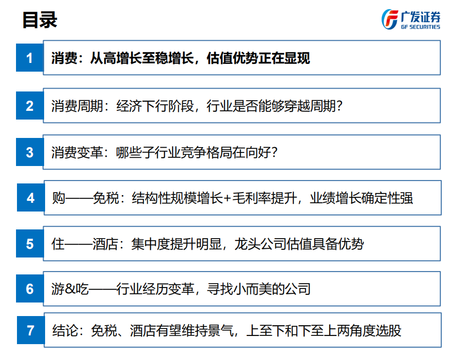 旅游行业2019年投资策略：周期与变革-181212.pdf 第2页