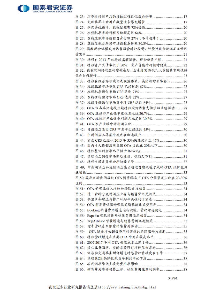 旅游行业牛股的兴衰系列报告2：携程崛起史，OTA风云录-190326.pdf 第3页