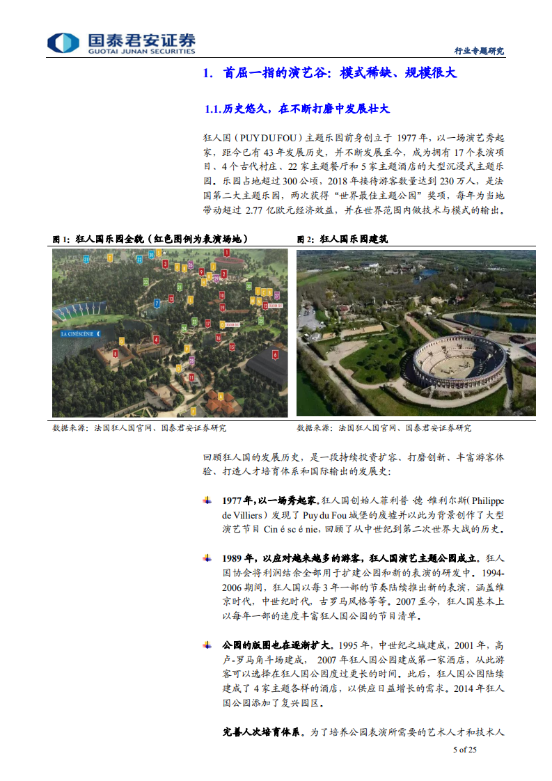 旅游行业深度解析狂人国：超棒体验，逆势增长-191024.pdf 第5页