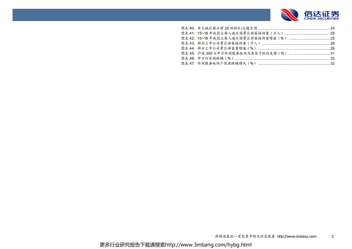 社服行业2019中期投资策略：旅游行业增速放缓，头部企业优势凸显-190620.pdf 第4页